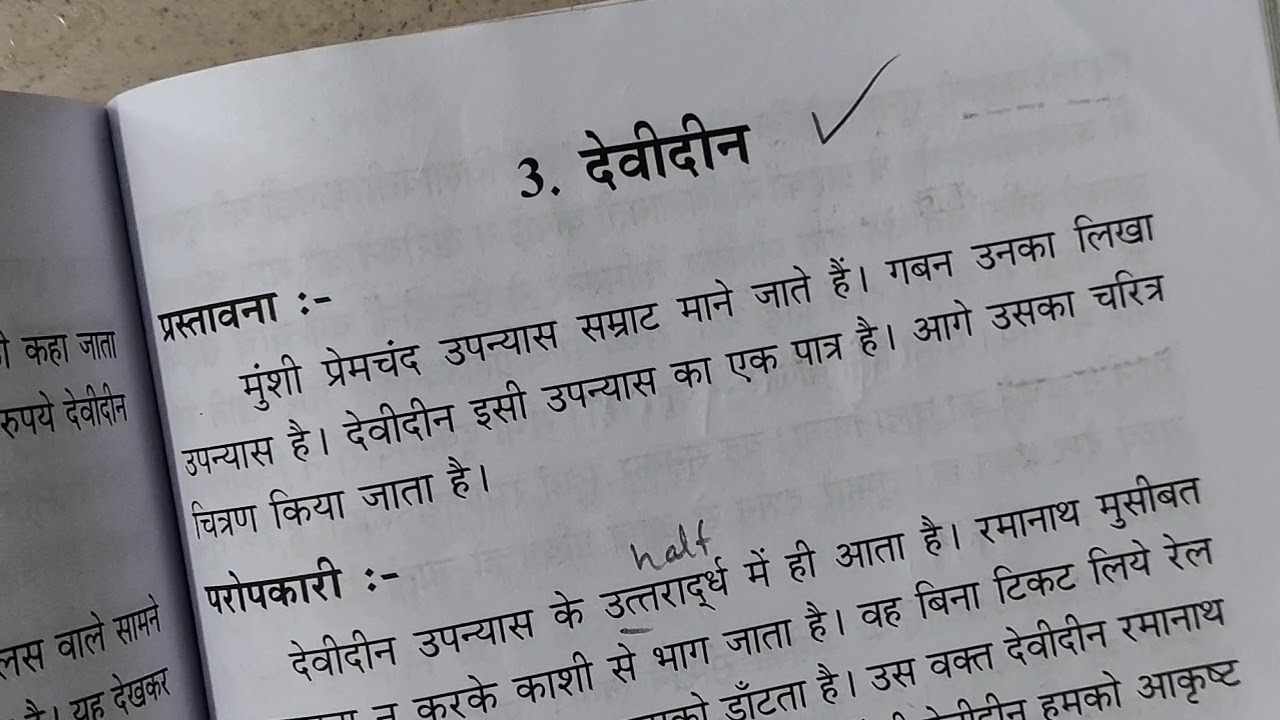 देवीदीन। Praveen poorvardh.