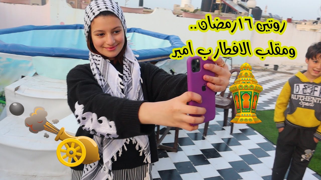 روتين وسفرة 16رمضان ..ومقلب الافطار فى امير ..كان حيبكي