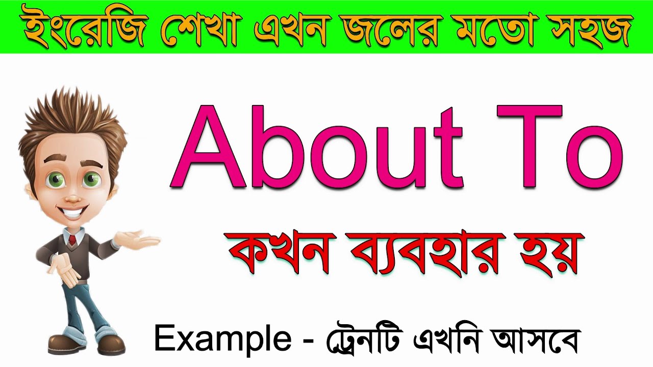 About To কোথায় ব্যবহার হয় | Learn English | Spoken English | English Grammar | Treasure Hacks
