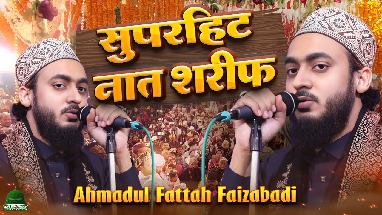 Ahmad ul Fattah Faizabadi Non Stop Naat Sharif | Ahmad ul Fattah Faizabadi Naat at Mehsi 2025