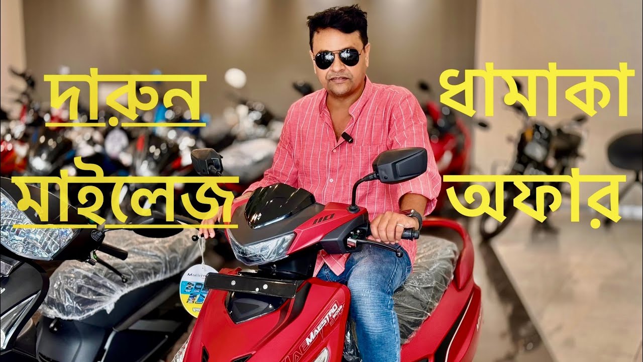 কিস্তিতে কিনুন Hero Maestro EDGE XTEC Review❤️‍🔥 স্টাইলিশ স্কুটার। মাইলেজ এ সেরা দারুন লুক দামেও কম।