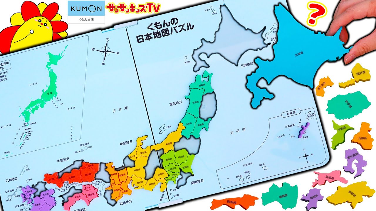くもりんが行方不明！？パズルを完成させて見つけ出そう！家族・子供向け知育教養アニメ★サンサンキッズTV★