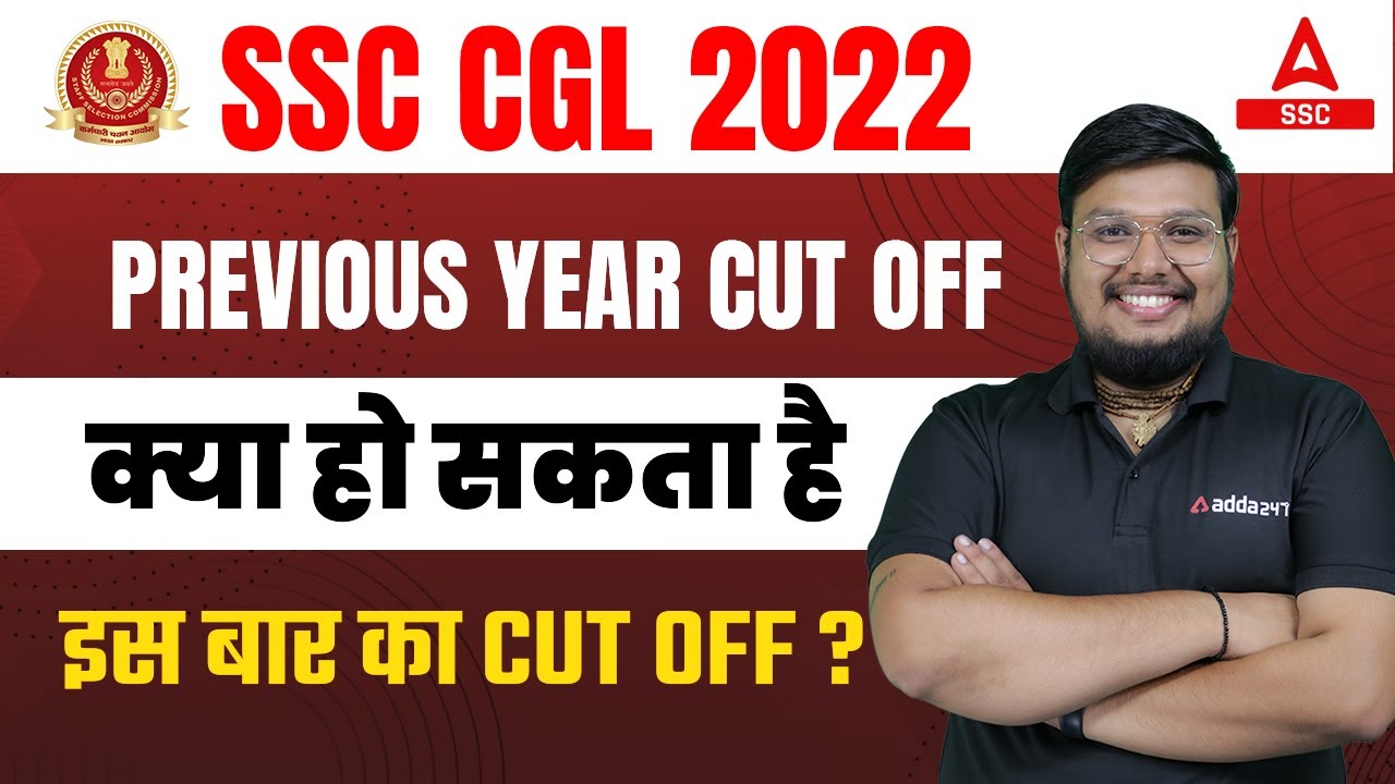 SSC CGL 2022 | SSC CGL Previous Year Cut Off  | SSC CGL Expected Cut Off 2022 ?