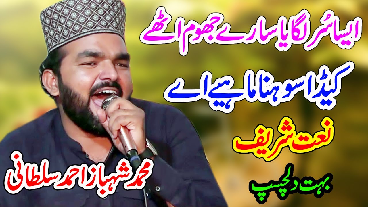 Shahbaz Ahmad Sultani || 2024 || Tribute To Khalid Hassnain Khalid || jami 4k studio syedwala