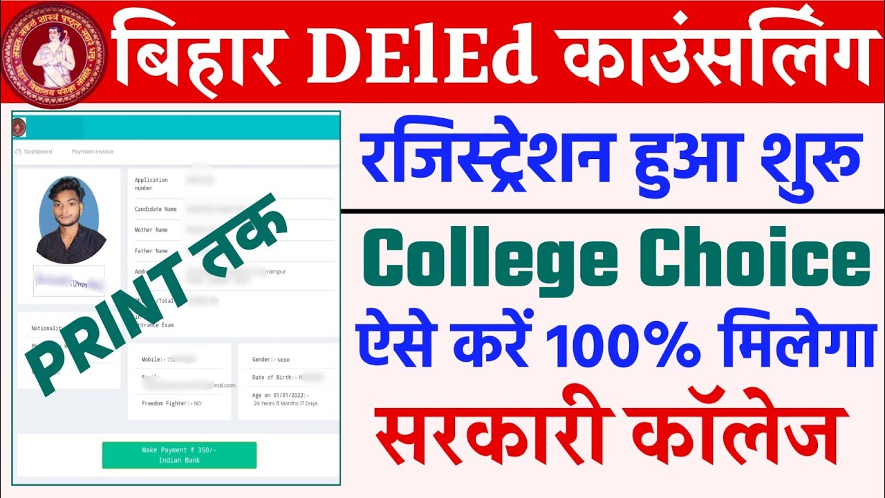 Bihar DElEd Counselling Registration 2022 | College Choice Filling Kaise Karen | Final Submit