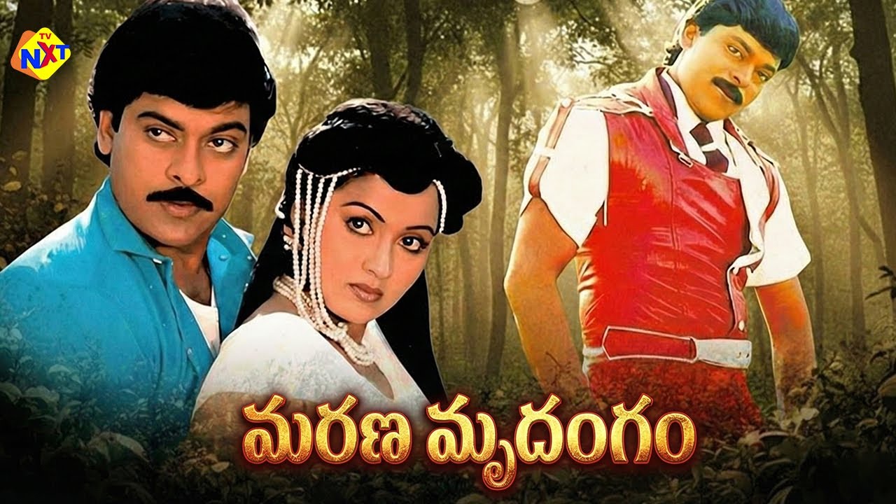 Marana Mrudangam - మరణ మృదంగం Exclusive Telugu Full Movie | Chiranjeevi | Radha | Suhasini | TVNXT