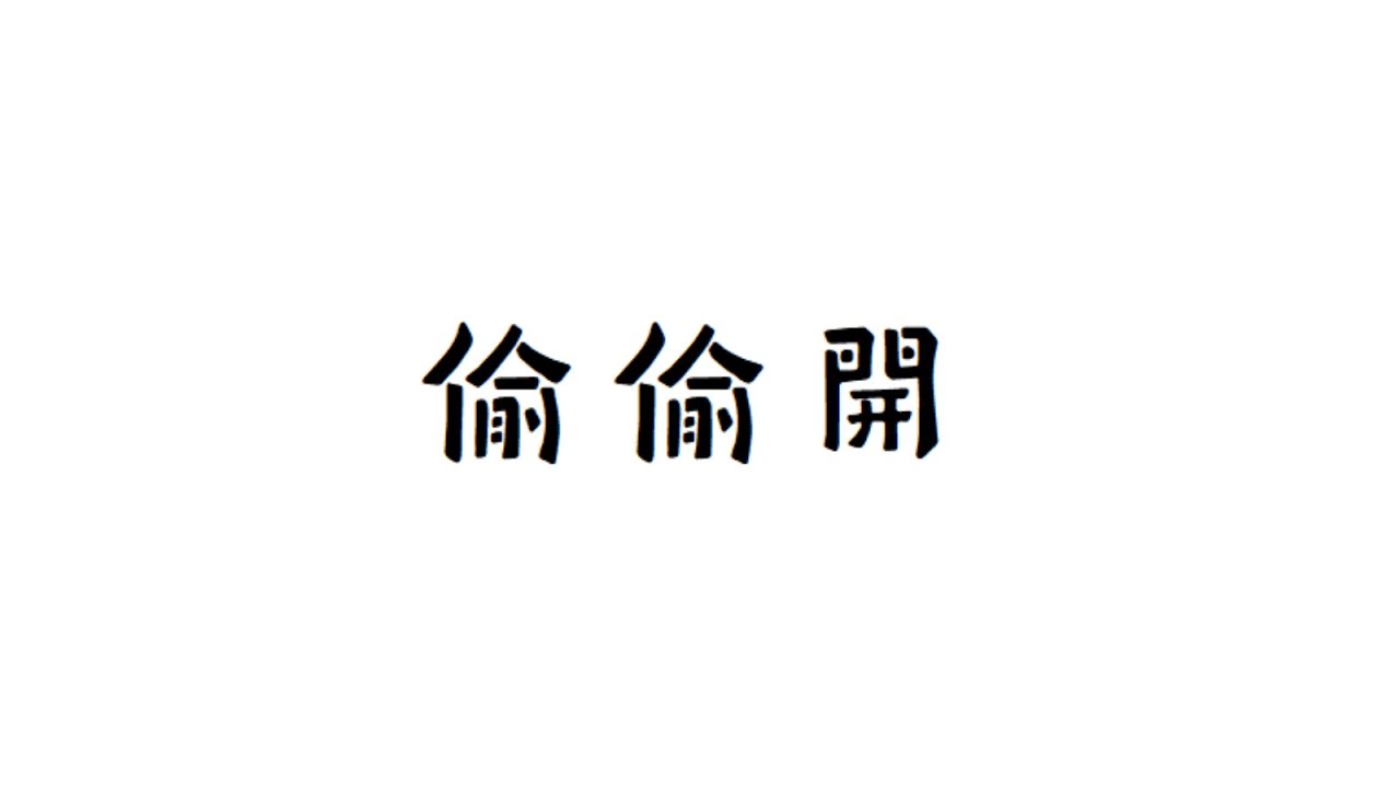 【雀魂】突然就想打日麻了，人多就開觀眾場