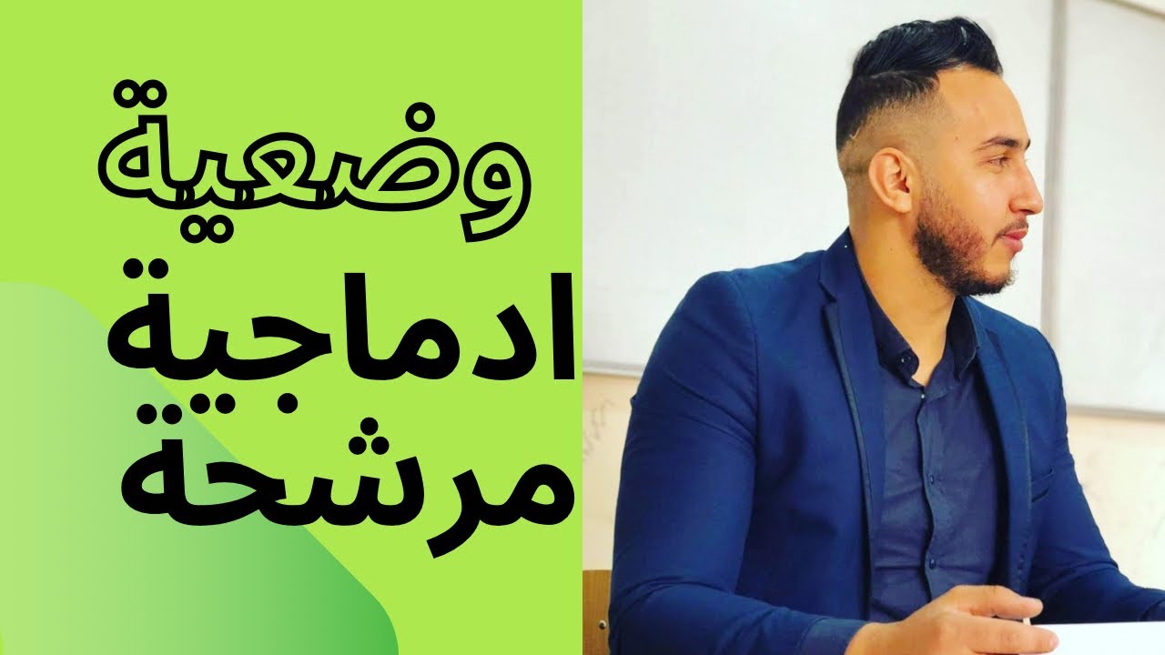 وضعية ادماجية حول la juventud