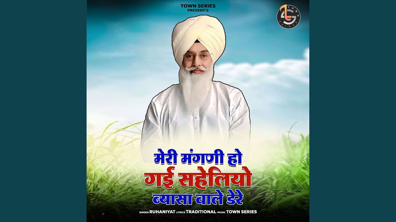 Meri Magni Ho Gai Ni Saheliyo Beasa Wale Dere