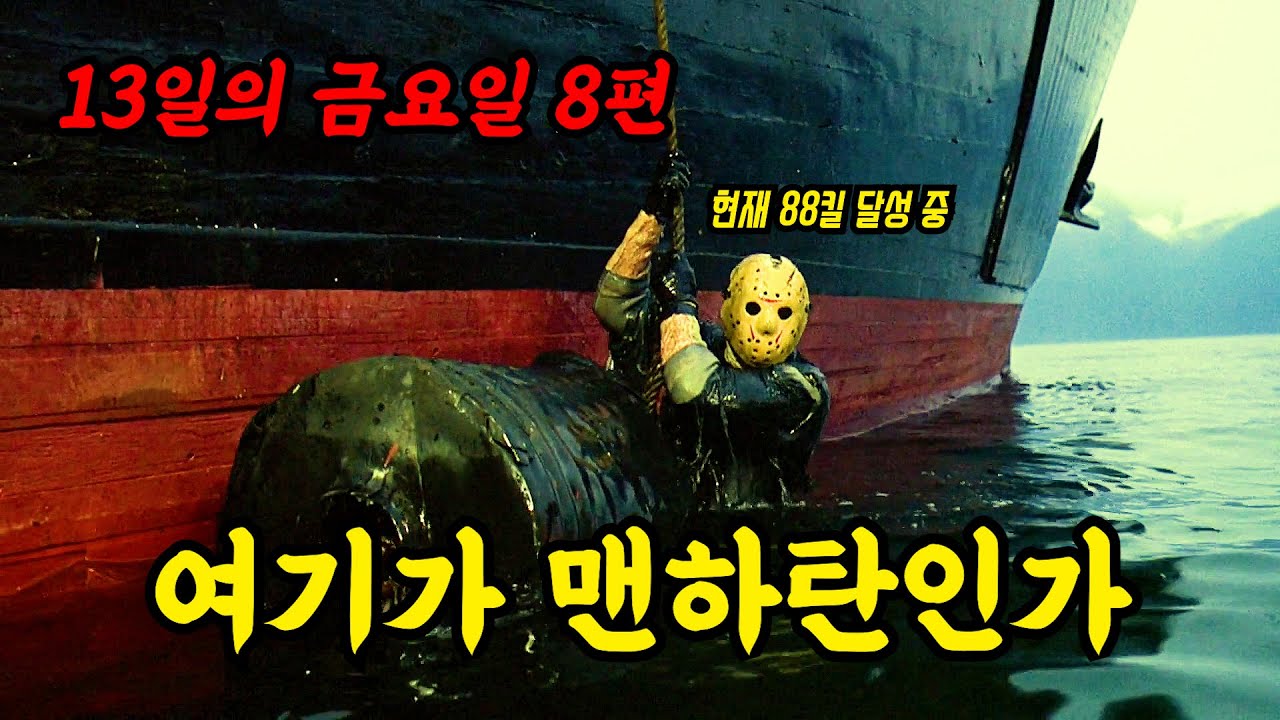 [결말포함] 배타고 맨하탄으로 수학여행간 제이슨