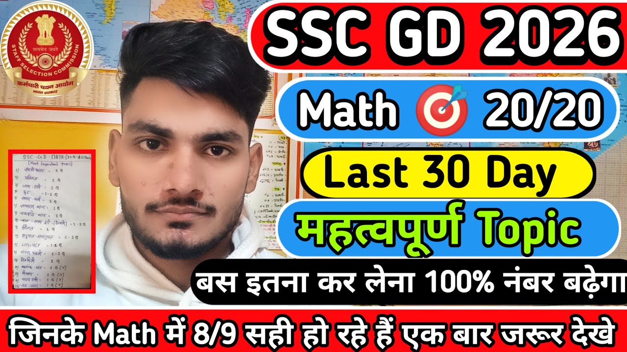 SSC GD Maths Strategy 2025 |SSC GD Maths Strategy 2025 | SSC GD Math Target 🎯 20/20 कैसे करे l 📚✍️🚨