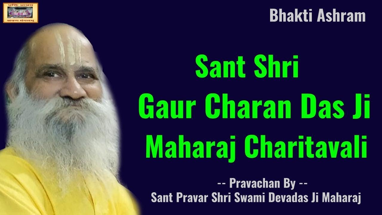संत श्री गौर चरण दास जी महाराज चरितावली (Gaur Charan Das Ji)