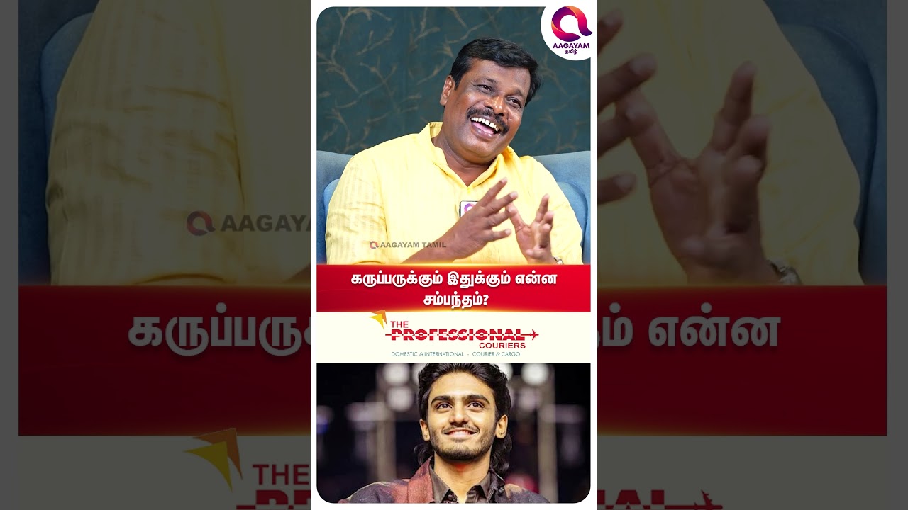 கருப்பனுக்கும் ஐயருக்கும் என்ன சம்பந்தம்..?🤔 |  #shorts | Sai | Ani | பொளந்த Alangudi Vellaichami☝️