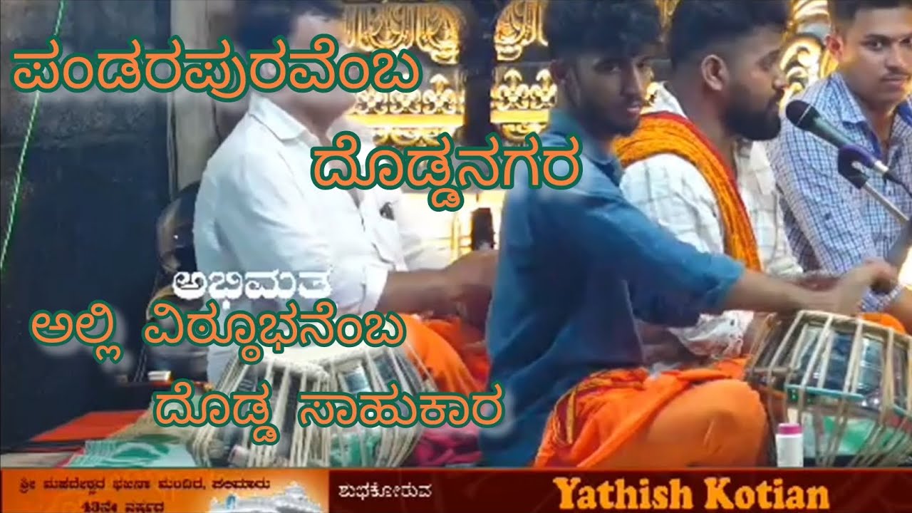 Pandara Puravemba Doddanagara| Kannada Bhajane