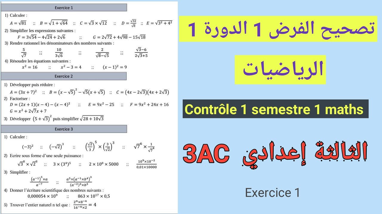 correction contrôle 1 maths 3 année collège تصحيح الفرض 1 الدورة الاولى في الرياضيات الثالثة اعدادي