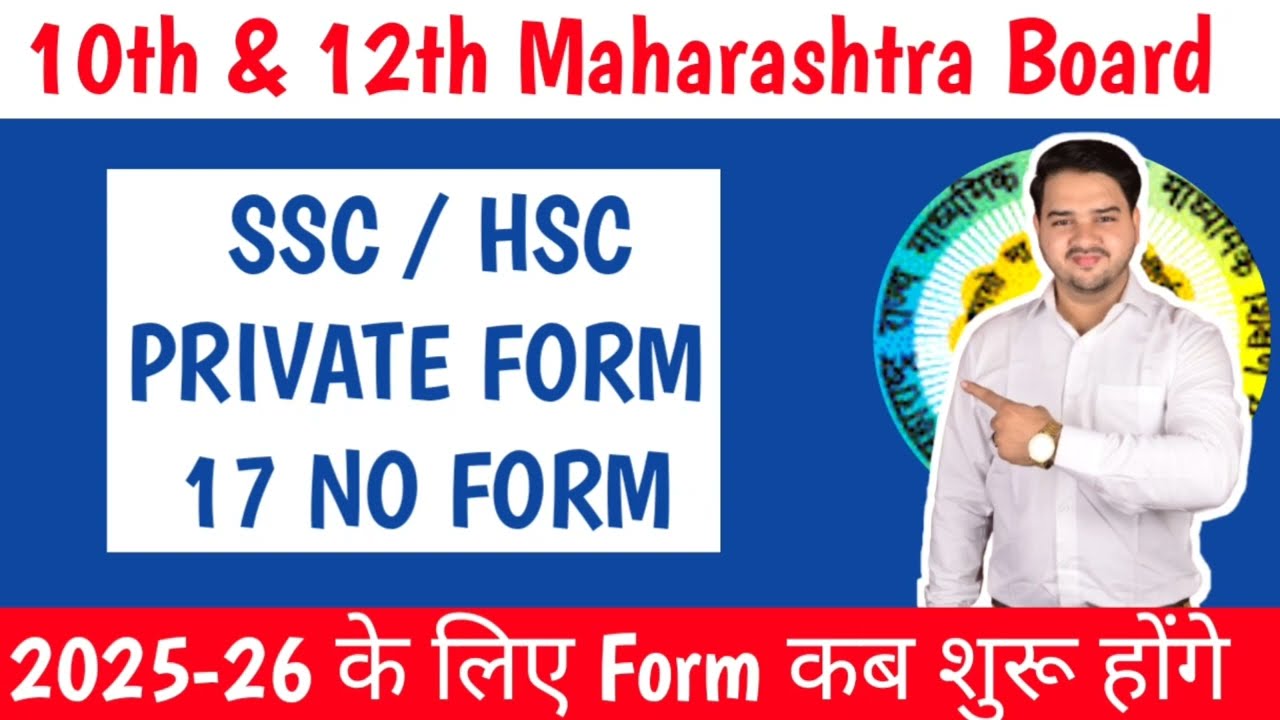 SSC HSC PRIVATE FORM कब शुरू होगा || 17no Form Started 2025-26 || 10th & 12th Private Form Started |