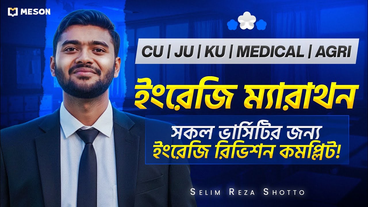 English Marathon Class- CU॥KU॥JU॥JnU ॥Agri॥Medical॥Du Special&hellip;