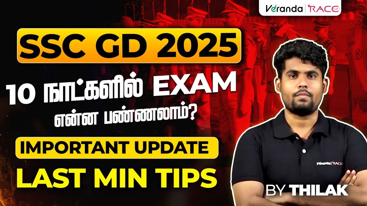 SSC GD 2025 | 10 நாட்களில் EXAM | என்ன பண்ணலாம்? | LAST MIN TIPS | BY THILAK🔴