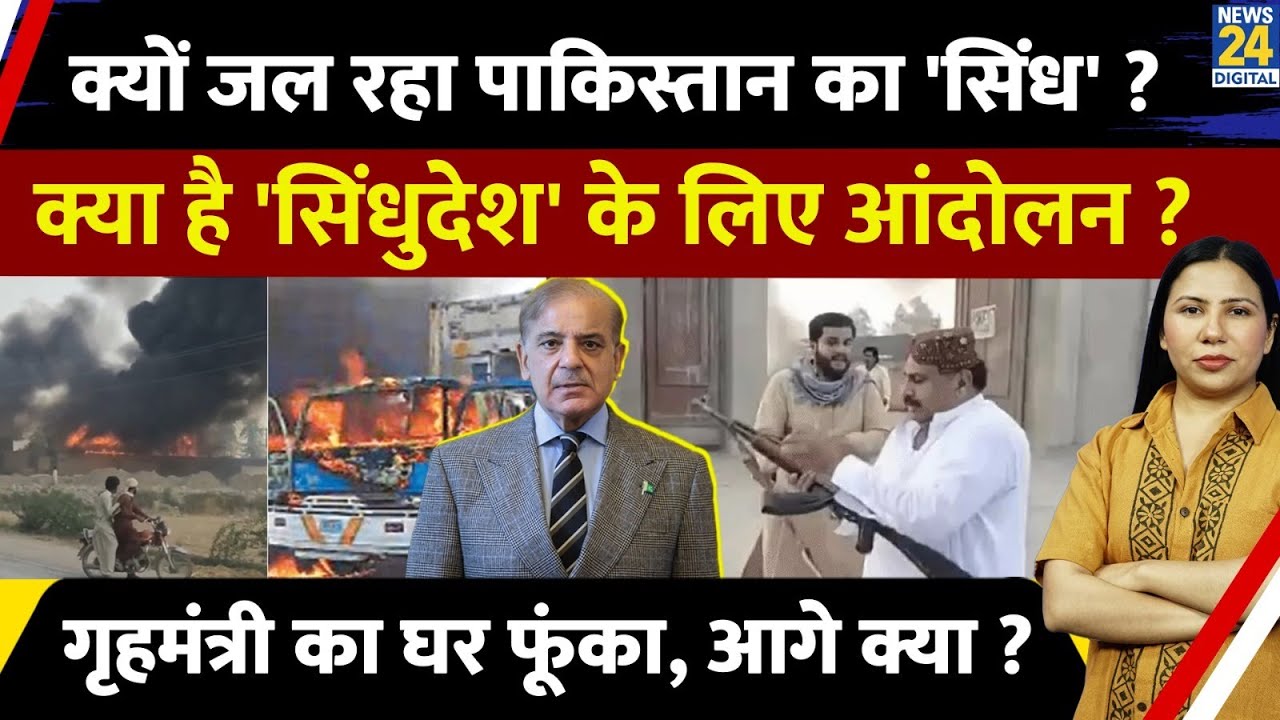 Sindh Pakistan Protest क्यों ? Sindhudesh क्या ? Balochistan | Explained | Rimjhim Jethani