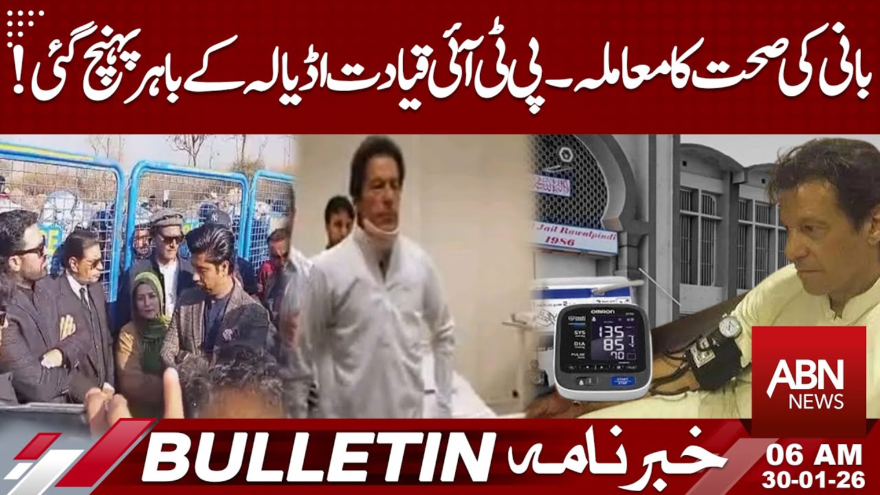 PTI Founder’s Health Issue | Party Leadership Reaches Outside Adiala Jail | 06AM BULLETIN | ABN News