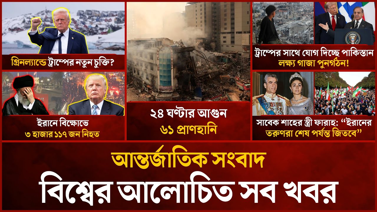 একনজরে বিশ্বের আলোচিত সব খবর | Mytv i-News | 22 Jan 2026 | Mytv Online