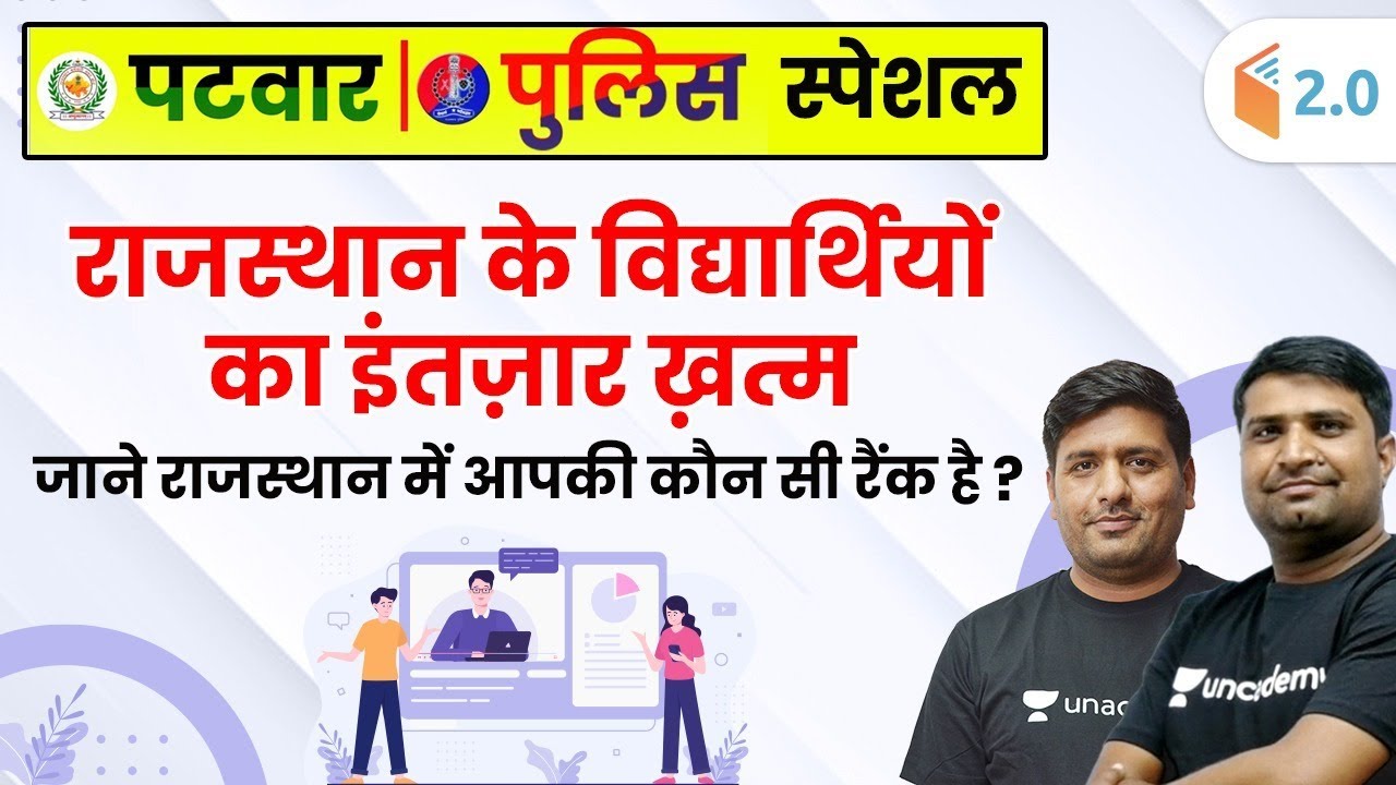 Rajasthan Patwar & Police | Know Your Rank in Rajasthan | wifistudy 2.0