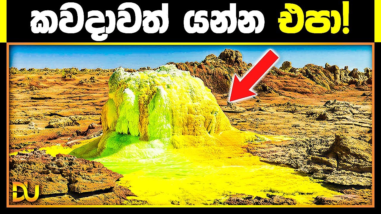 කෝටියක් දුන්නත් යන්න එපා! ලොව භයානකම ස්ථාන 10ක් | 10 Most Dangerous & Million Dollar Natural Wonder