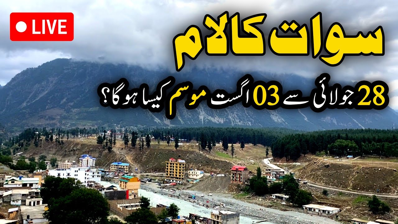 #swat Kalam latest update  | سوات کالام موسم کی صورتحال