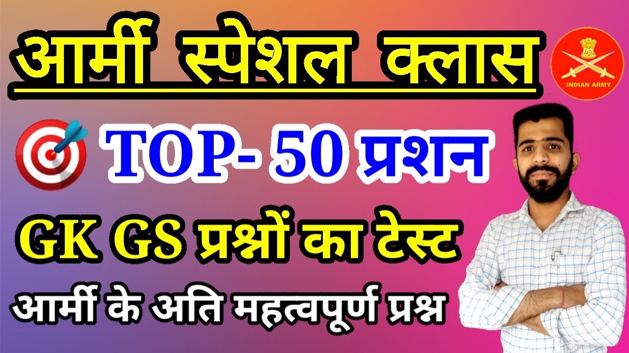 Army Gk GS TOP50 Question 2021 | Army Practice Set 2021 | Army Exam Gk Gs 2021