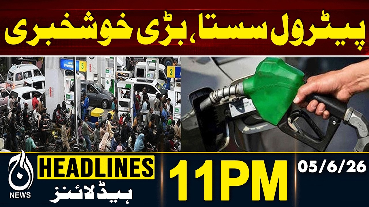 Petrol Prices Reduced by Rs 4 per Litre, Diesel Price Remains Unchanged | 11 PM Headlines