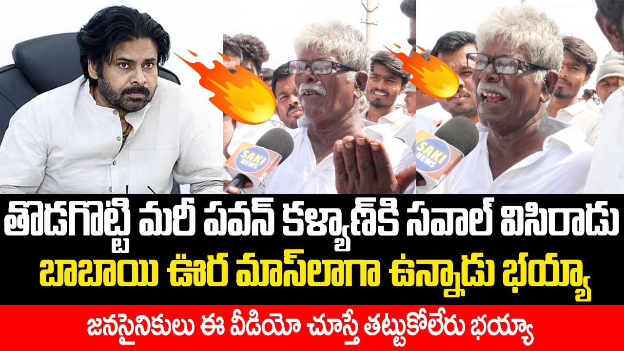 Old Man Open Challenge to Pawan Kalyan | AP Public Talk | Saki News