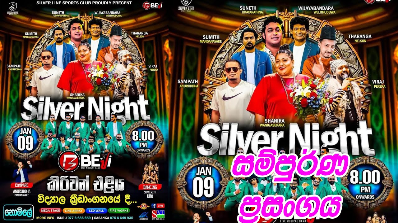 සම්පුර්ණ ප්‍රසංගය| BEJI | Kiriwan Eliya 2026 | Silver Line Sport Club | 2026