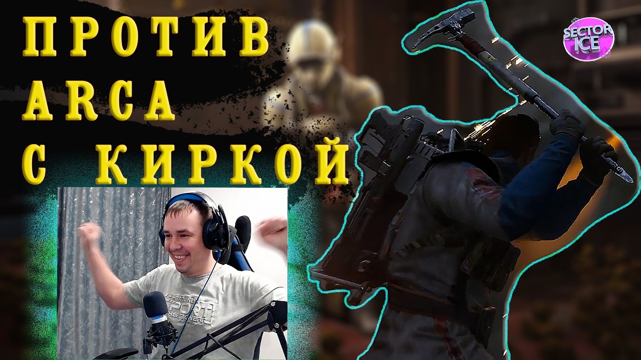 Arc Raiders когда кончились все патроны | ЛУЧШЕЕ СО СТРИМОВ