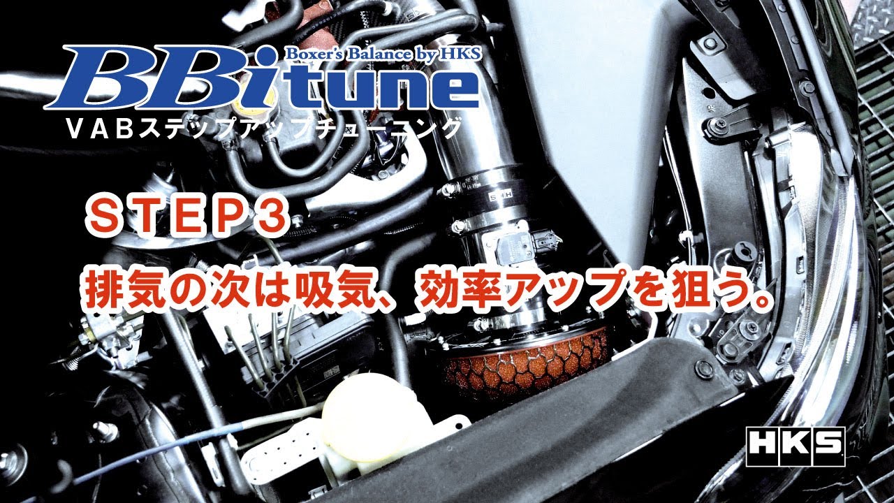SUBARU WRX STI VAB -BBi tune STEP3-