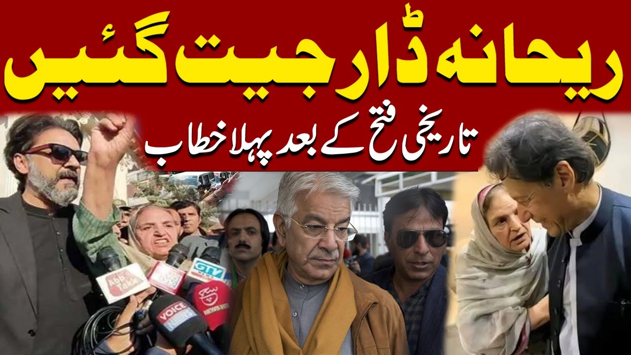 Rehana Dar Historic Victory NA-71 | Defeated Khawaja Asif | Election 2024 | Unofficial Results