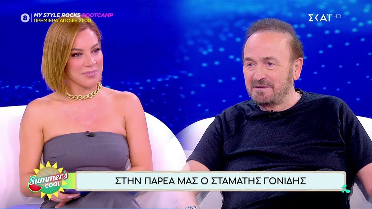 Ο Στ. Γονίδης για την οικογένεια, την πίστη,τους τραγουδιστές, τα σχέδιά του και το νέο του τραγούδι