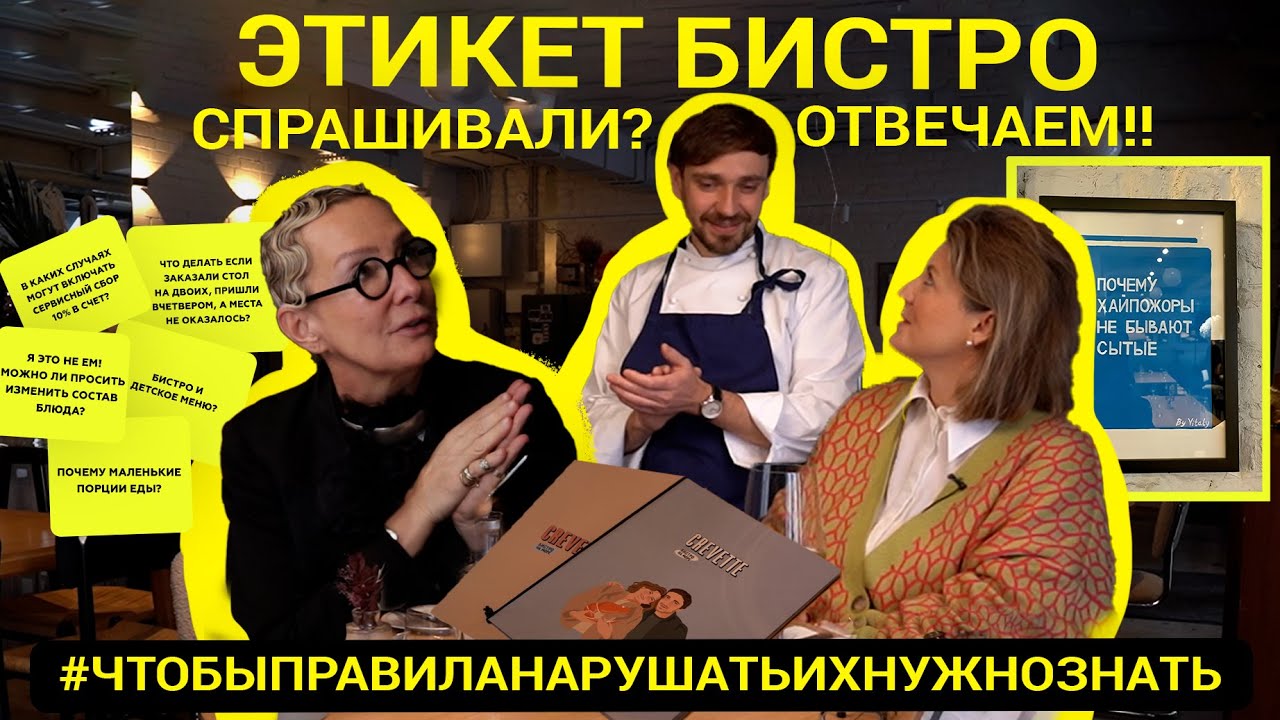 БАГЕТ, РИЙЕТ И ЭТИКЕТ в Бистро CREVETTE