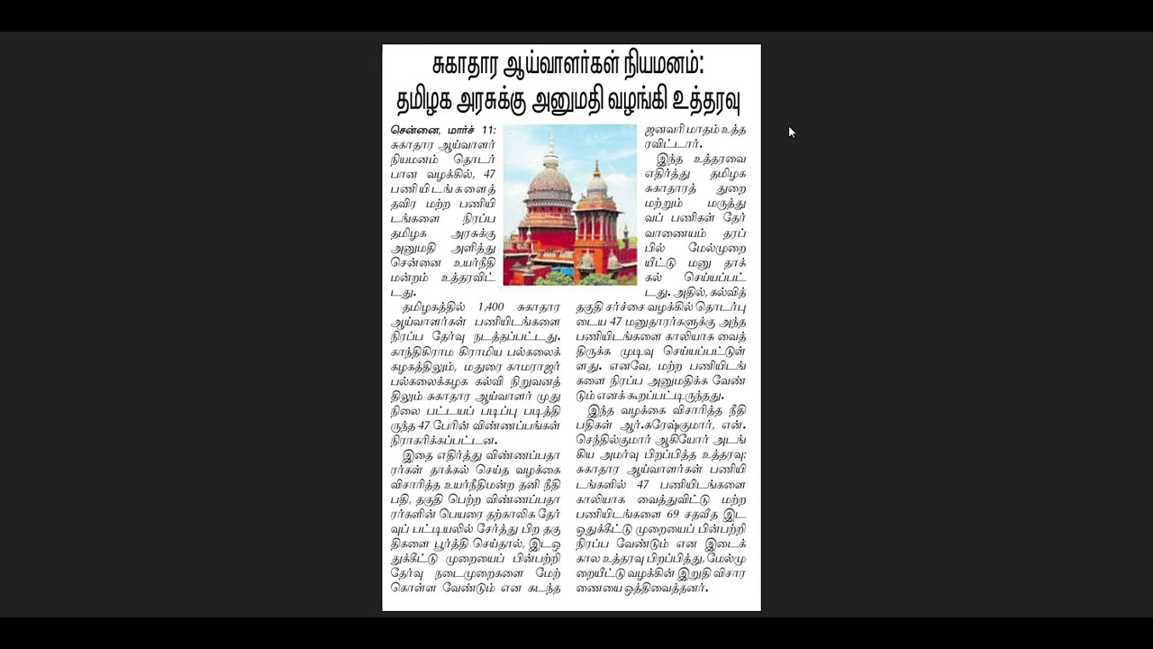 HELATH INSPECTOR - சுகாதார ஆய்வாளர்களை நியமனம் - தமிழக அரசுக்கு உயர்நீதிமன்றம் உத்தரவு
