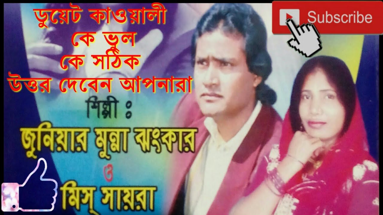 Ami Sob Haralam Tomar Hatayr mala. Juniar Munna  & iMis Saira.