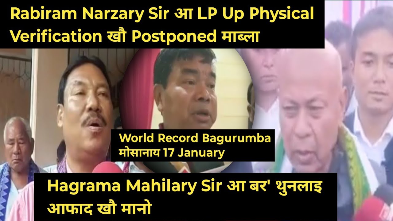 Hagrama Sir आ BTC आव Eviction बुंनायखौ//LP Up Verification Postponed Rabiram Sir Full Update ✅