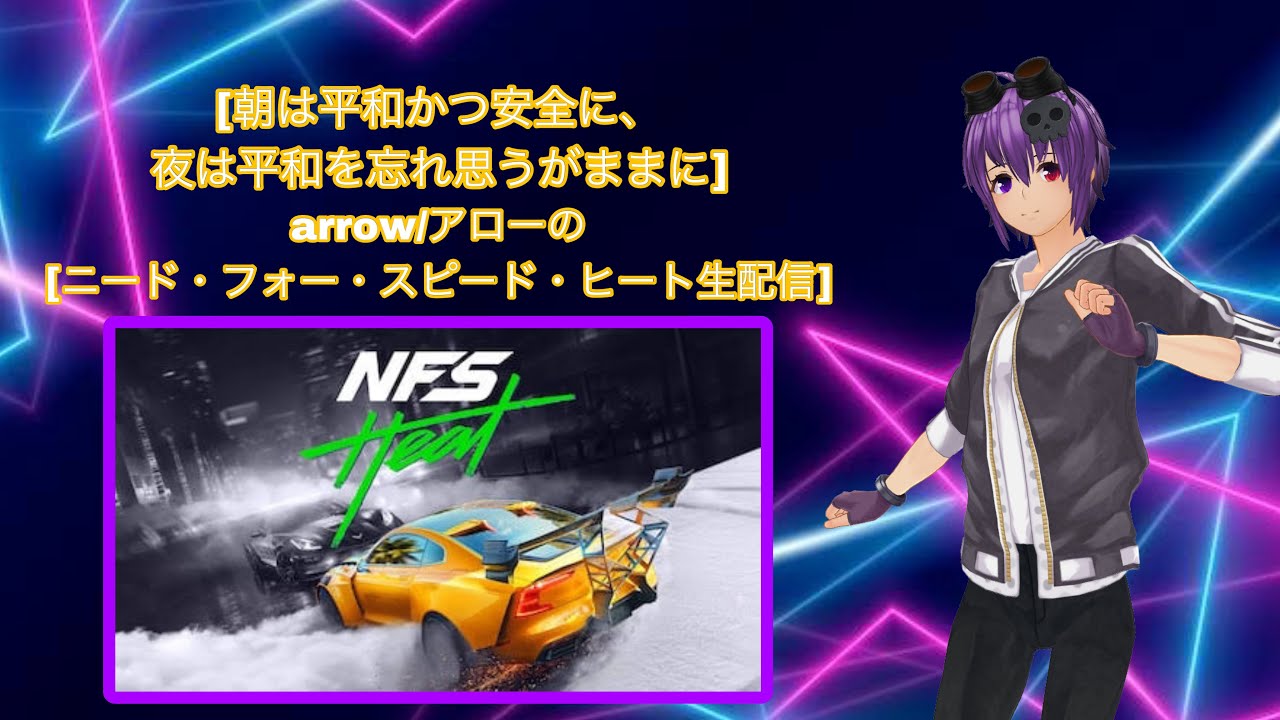 さぁーー！！レースで1位取りまるぞーー！！警察？ふふ…逃げ切ってやる！！【NFS】【参加型】【Need for Speed™ Heat】【ニード・フォー・スピード・ヒート】