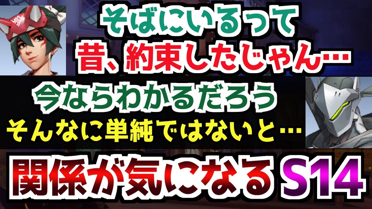 キリコにキュンとするシーズン14の掛け合いまとめ【OW2】