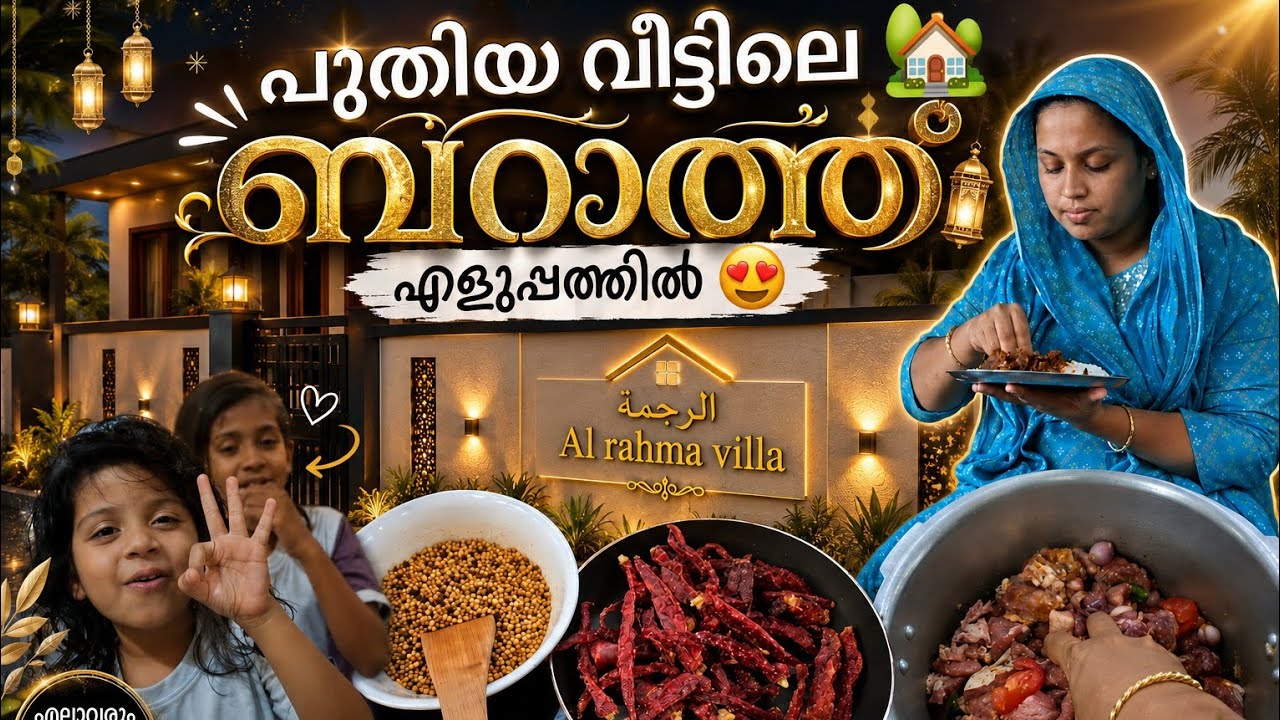 ഞങ്ങളെ പുതിയ വീട്ടിലെ കോടി ബറാത്ത് 😄🤲🤩😄