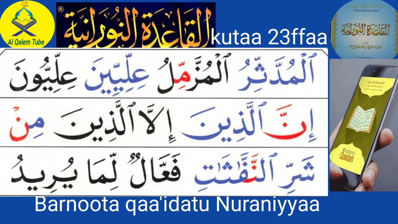 Barnoota qaa'idatu nuraniyyaa kutaa23ffaa/qaida Nurania Education part 23th