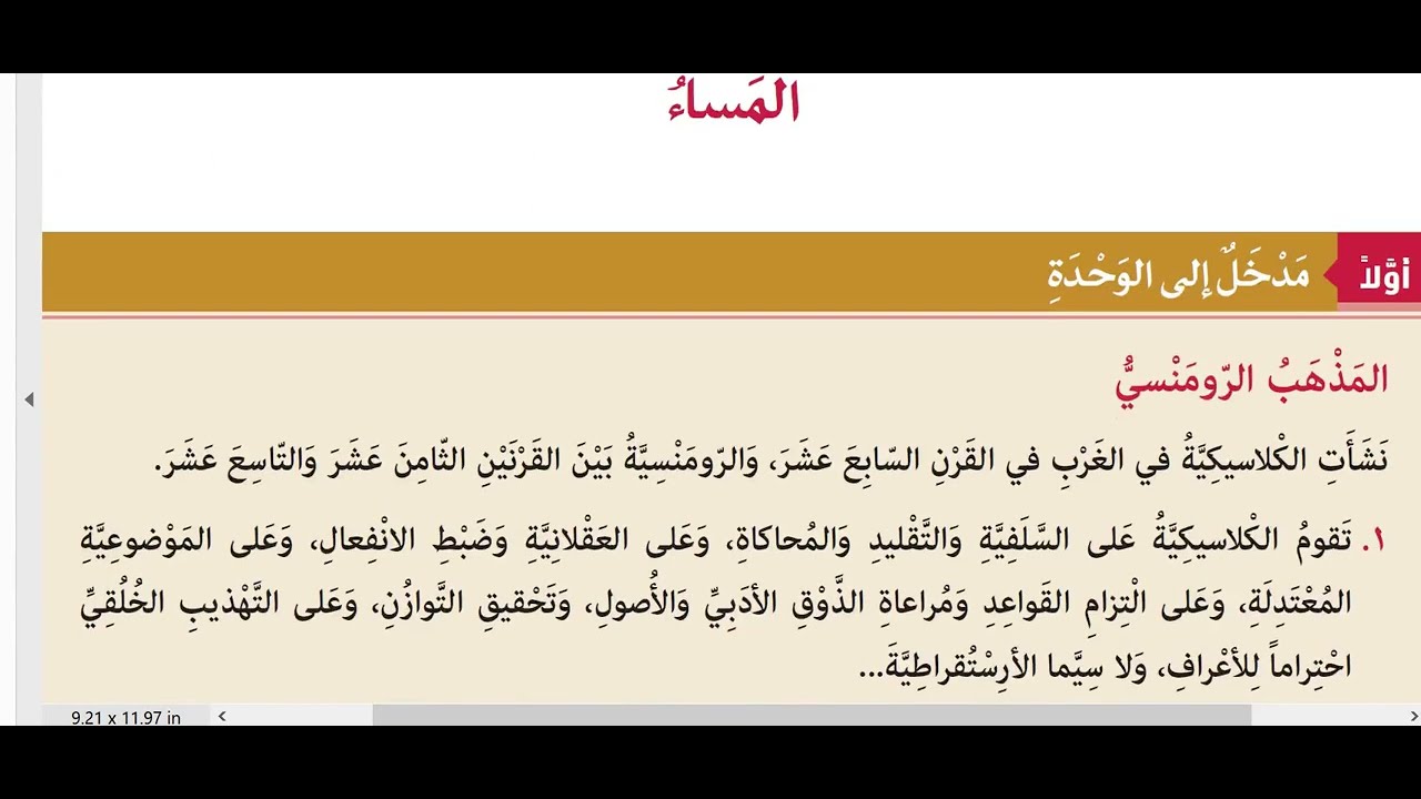 3.عەرەبی پۆلی 12 دوانزە (الرومنسية، قصيدة المساء، السحب تركض في الفضاء) وەرزی یەكەم، مروان الكردي