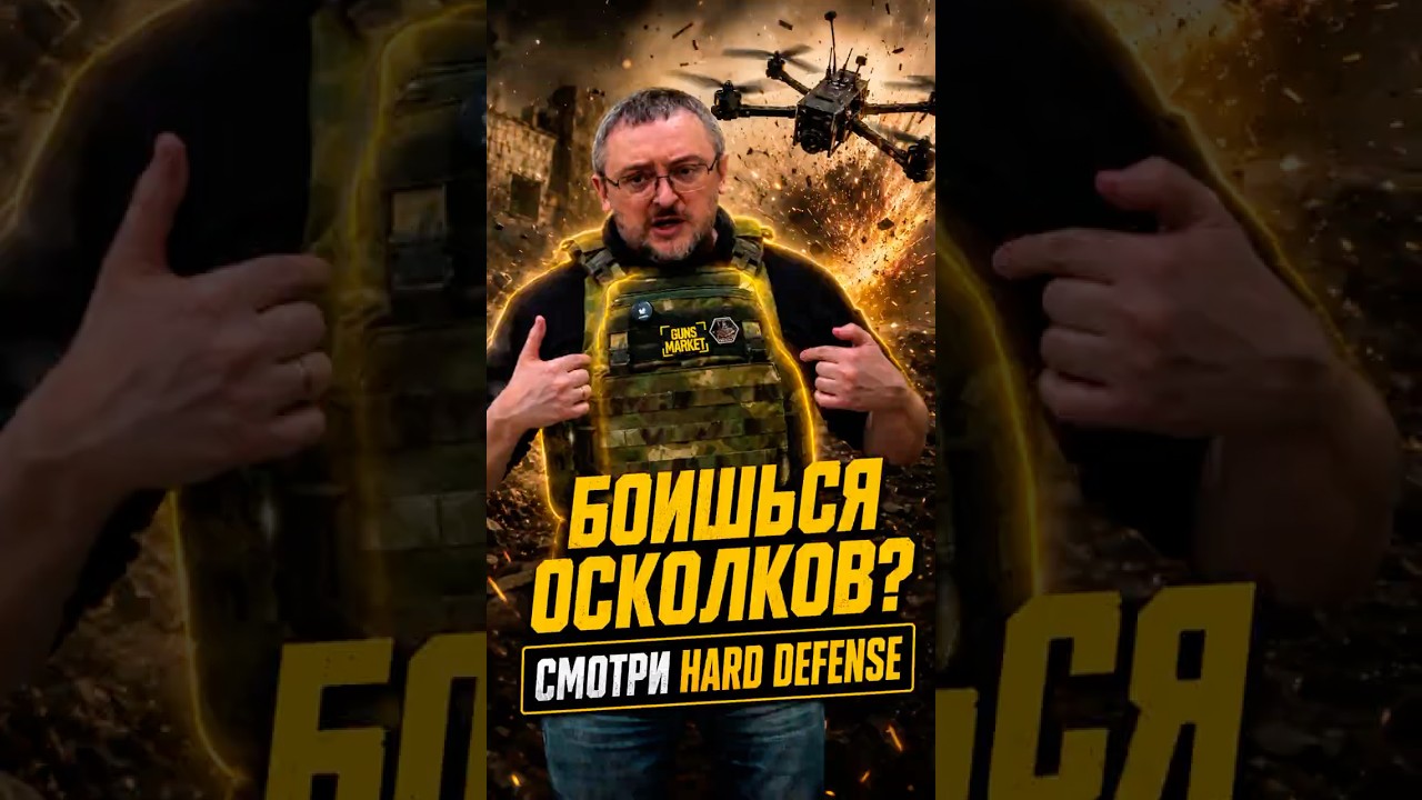 Hard Defense против главной угрозы на поле