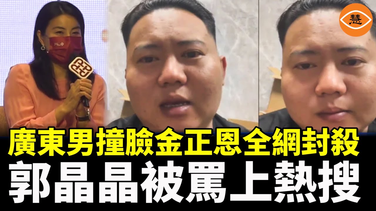 【快報】「你是刁民吧！」海南交警引爆全網怒火；廣東男撞臉金正恩全網封殺；郭晶晶被罵上熱搜；杭州男抽中熱門紅盤 入住後卻崩潰了