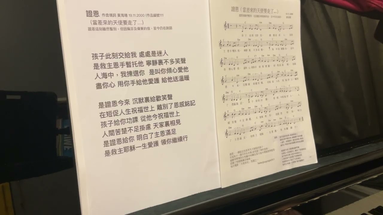 證恩 （當差來的天使要走了…) 粵語詩歌 作曲填詞 黃海珊 19.11.2000 (作品編號111證恩這刻雖然暫別，但因佩芬及偉東的信，至今仍在說話
