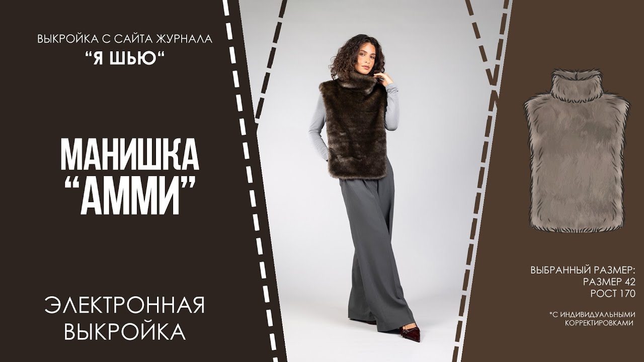 Манишка 