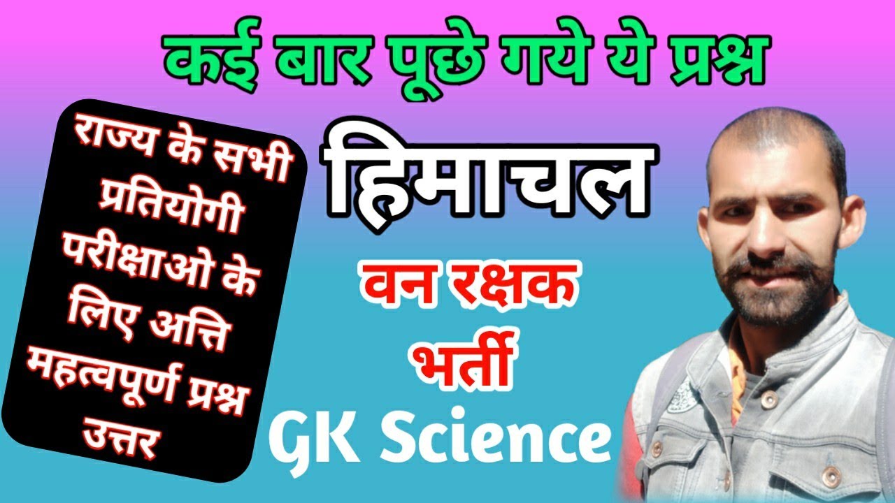GK Science questions Forest Guard Exam | General Science questions ans HP Forest Guard Exam
